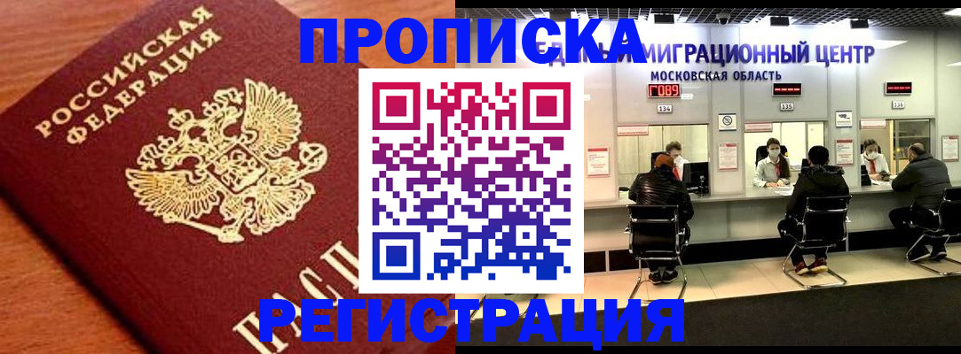 временная регистрация законно в Орехово-Зуево